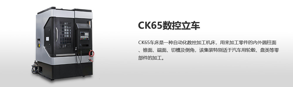 CK硬轨系列数控立式车床图片