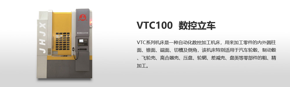 VTC100数控立式车床图片