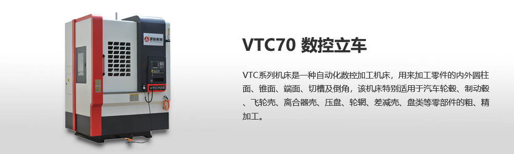 VTC70数控立式车床图片