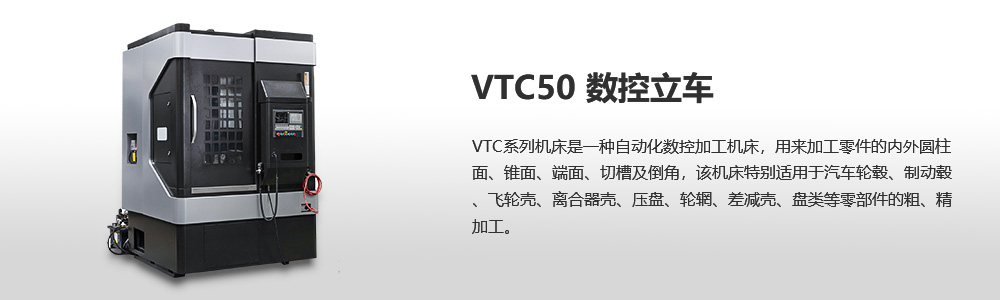VTC50数控单立柱立车图片